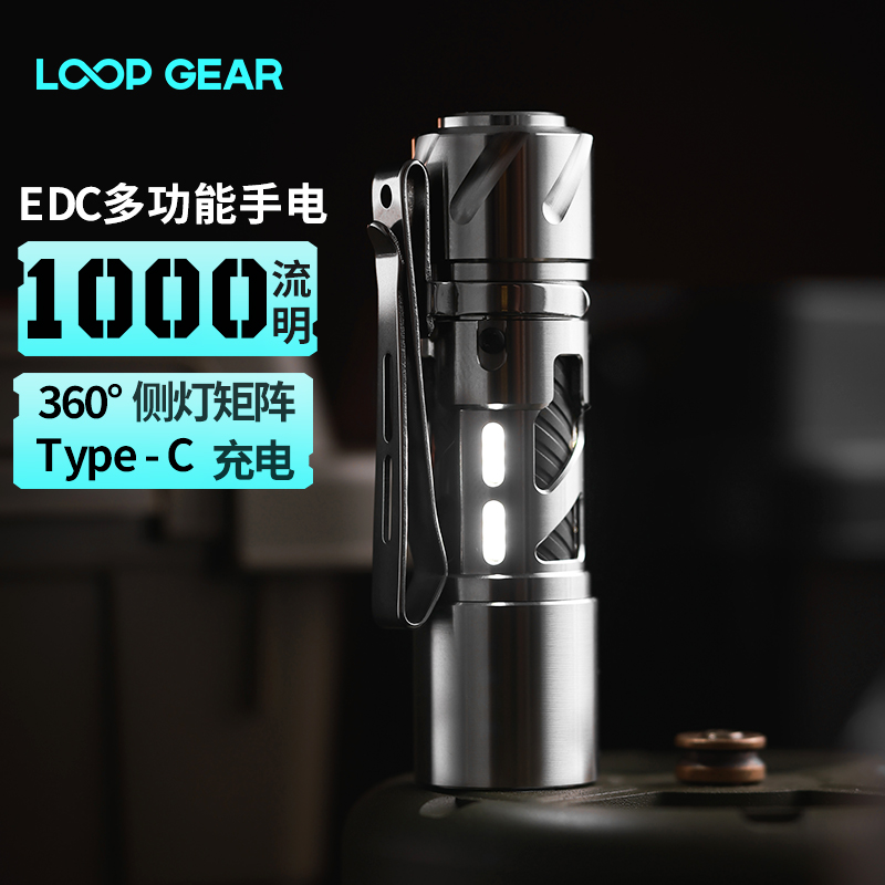 LOOP户外手电筒不锈钢1000流明