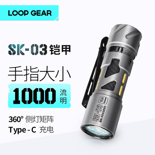 LOOP户外手电筒钛合金1000流明
