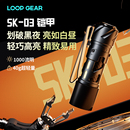 LOOP露普手电筒户外铝合金强光超亮远射多功能充电EDC便携主SK03