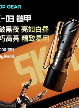 LOOP露普手电筒户外铝合金强光超亮远射多功能充电EDC便携主SK03