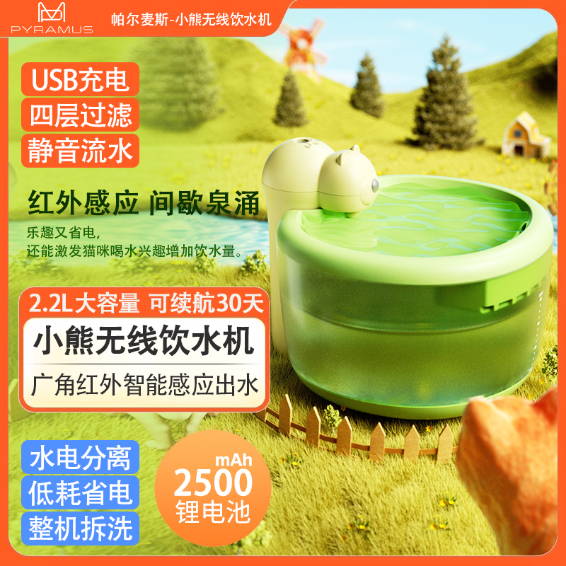 猫咪饮水机小熊无线全自动智能