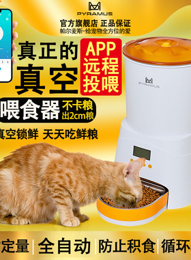 真空自动喂食器真空猫狗app新款定时量自动下料大容量宠物喂食器
