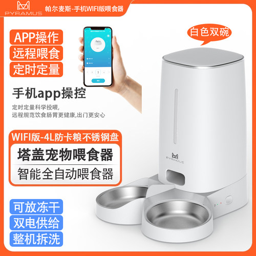 自动喂食器猫狗wifi多功能定时量
