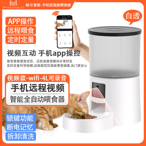 视频监控自动喂食器猫咪狗全自动