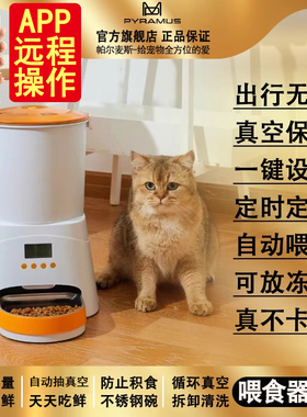 真空自动喂食器猫狗app款远程控制真空储粮桶新款定时定量喂食器
