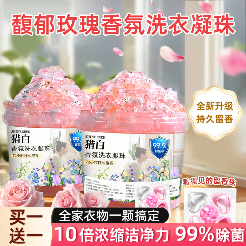 浓缩玫瑰洗衣凝珠香氛