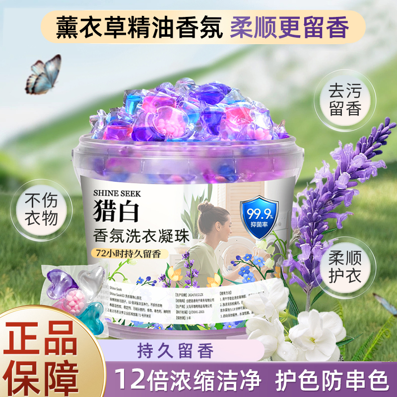 厂家直销优雅薰衣草洗衣凝珠