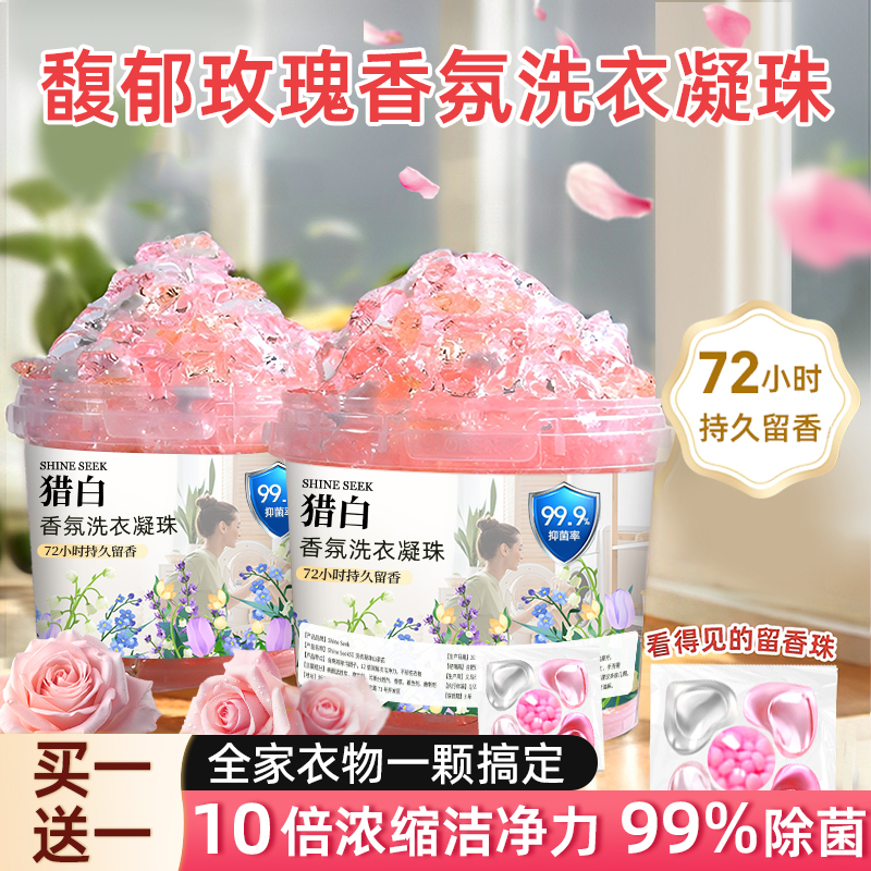 浓缩玫瑰洗衣凝珠香氛