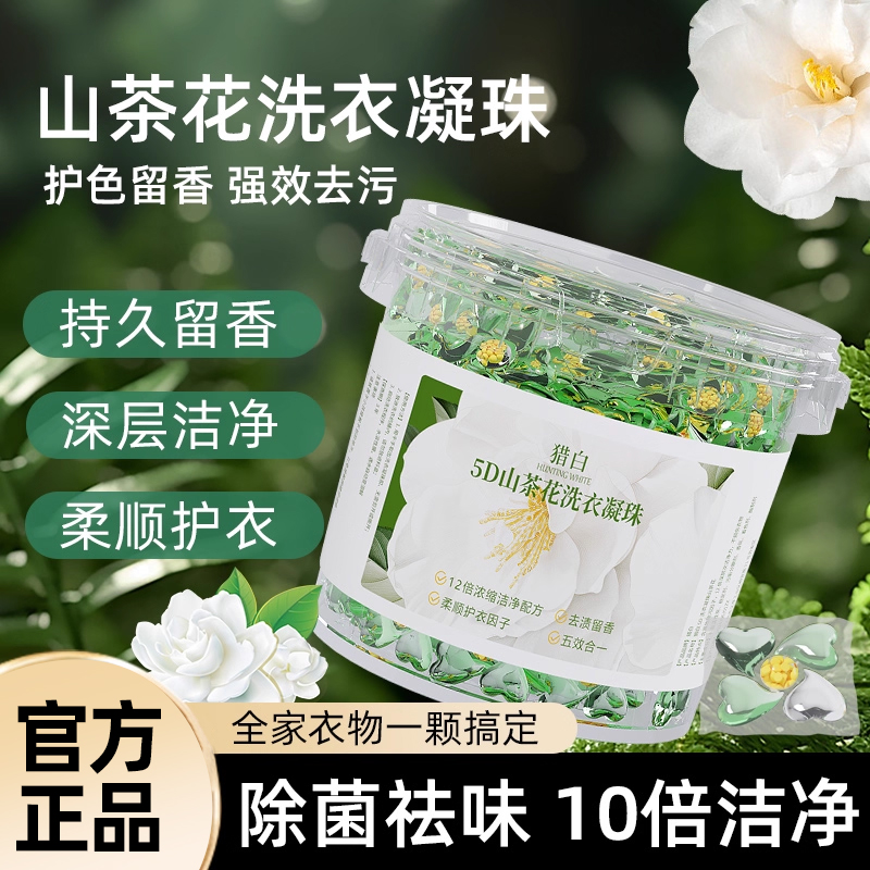 当季热销款山茶花洗衣凝珠