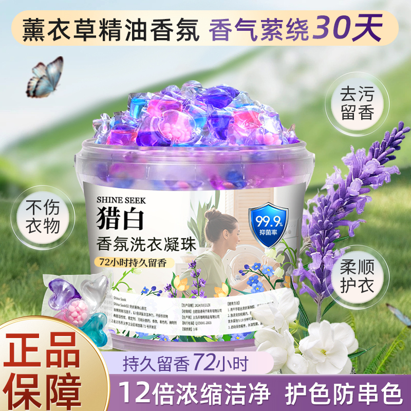 厂家直销优雅薰衣草洗衣凝珠