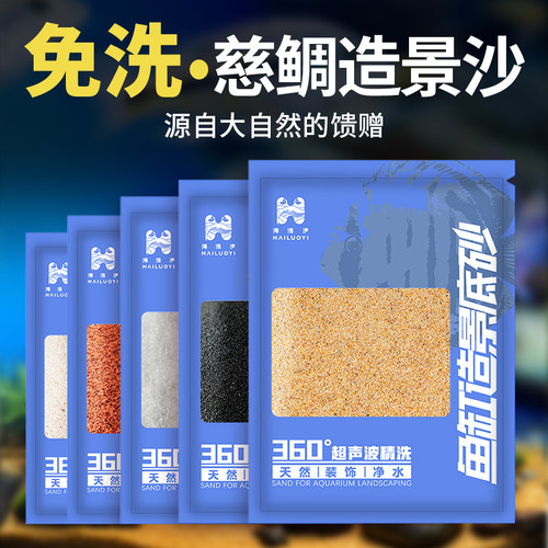海洛伊三湖慈鲷鱼缸造景底砂