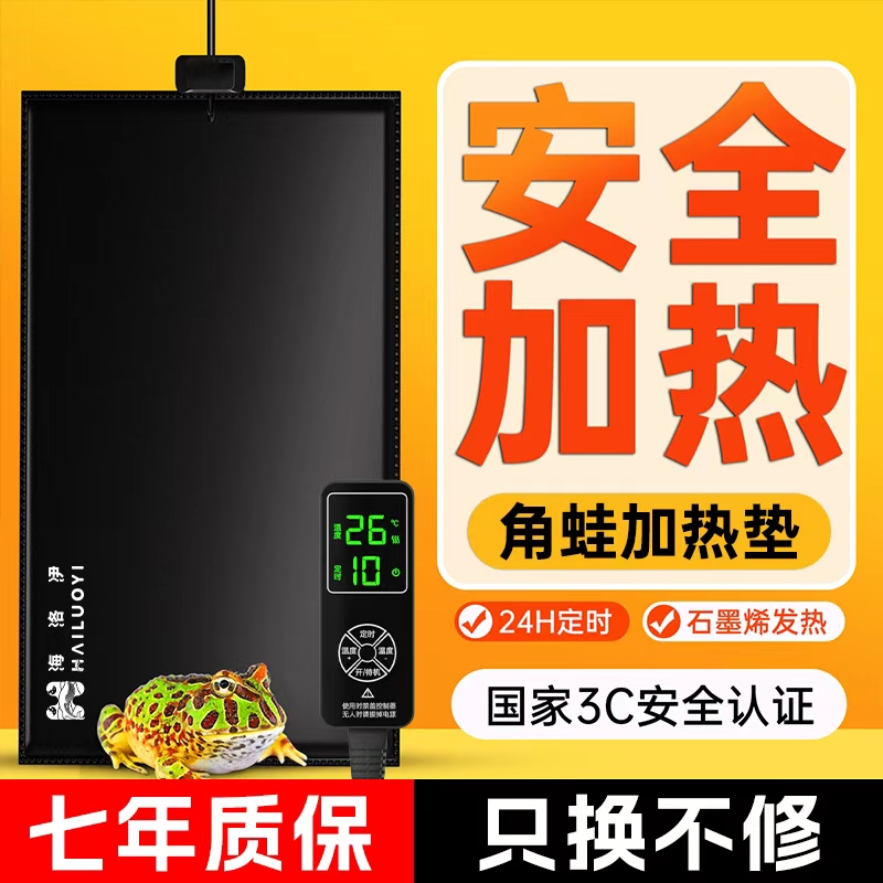 海洛伊爬宠加热垫可控温加温