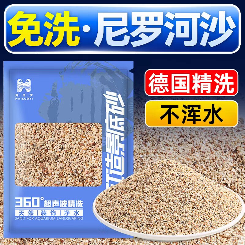 尼罗河沙鱼缸造景底砂化妆沙白沙底部免洗砂石乌龟冬眠专用沙子