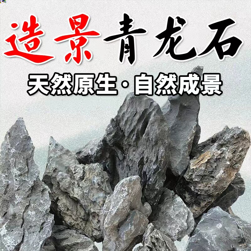 海洛伊酸洗青龙石免洗底砂石头图片