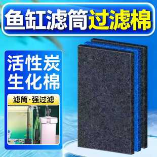 鱼缸滤筒过滤棉活性炭棉过滤器材料高密度净化白海绵生化棉滤材