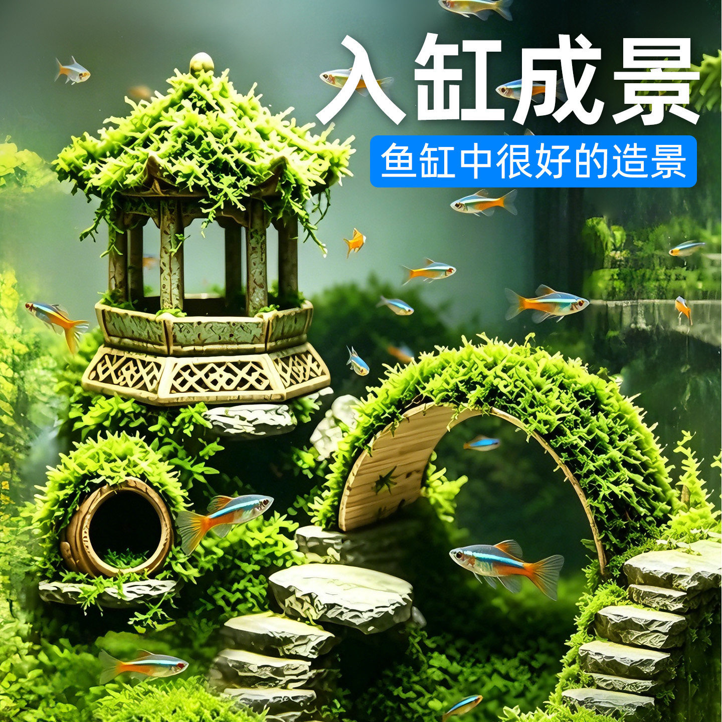 鱼缸莫斯陶罐水草造景真植物鱼虾躲避罐虾屋小摆件小鱼繁殖躲避屋