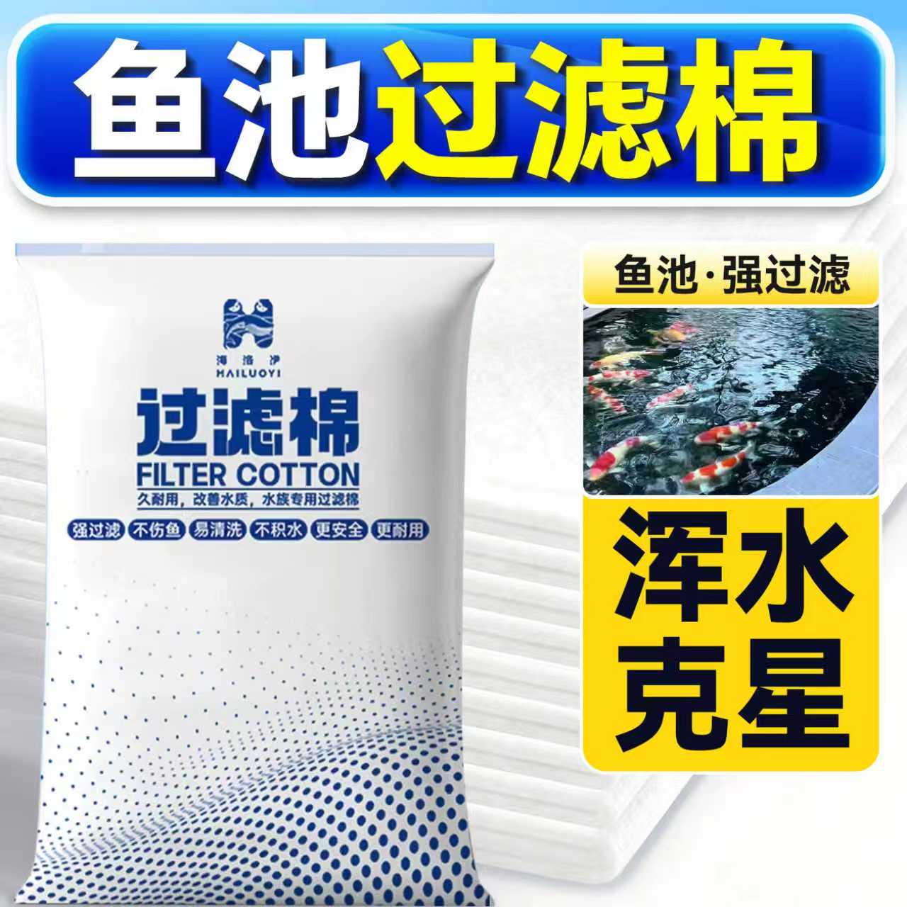 海洛伊鱼池过滤棉超滤棉
