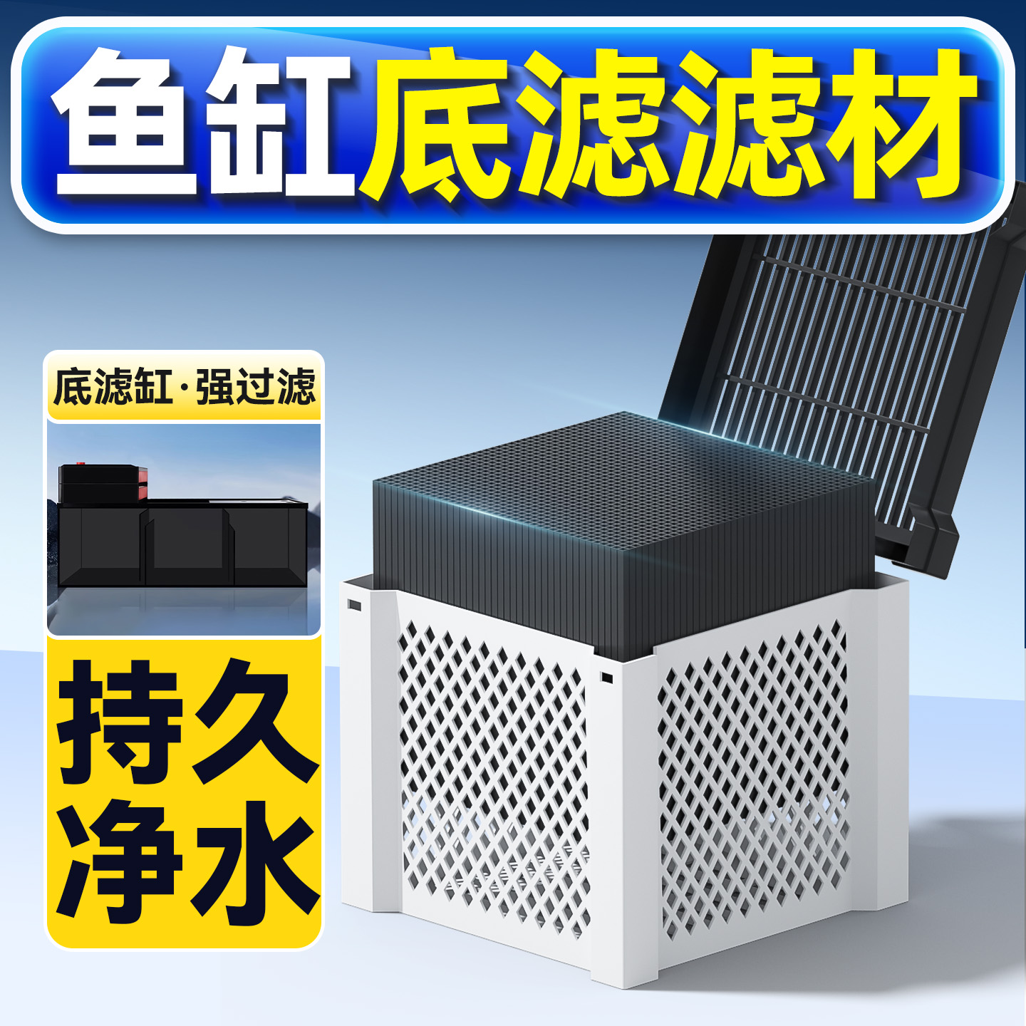 鱼缸底滤滤材过滤细菌屋强效培菌