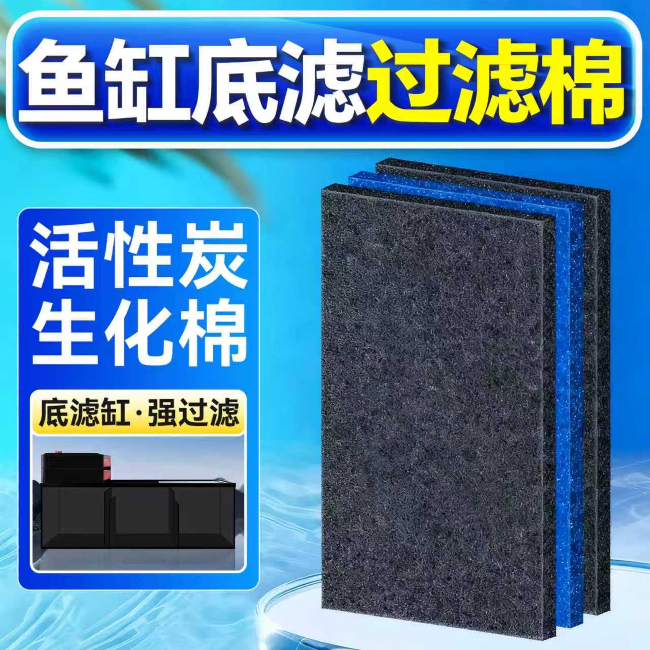海洛伊鱼缸底滤过滤棉活性炭棉