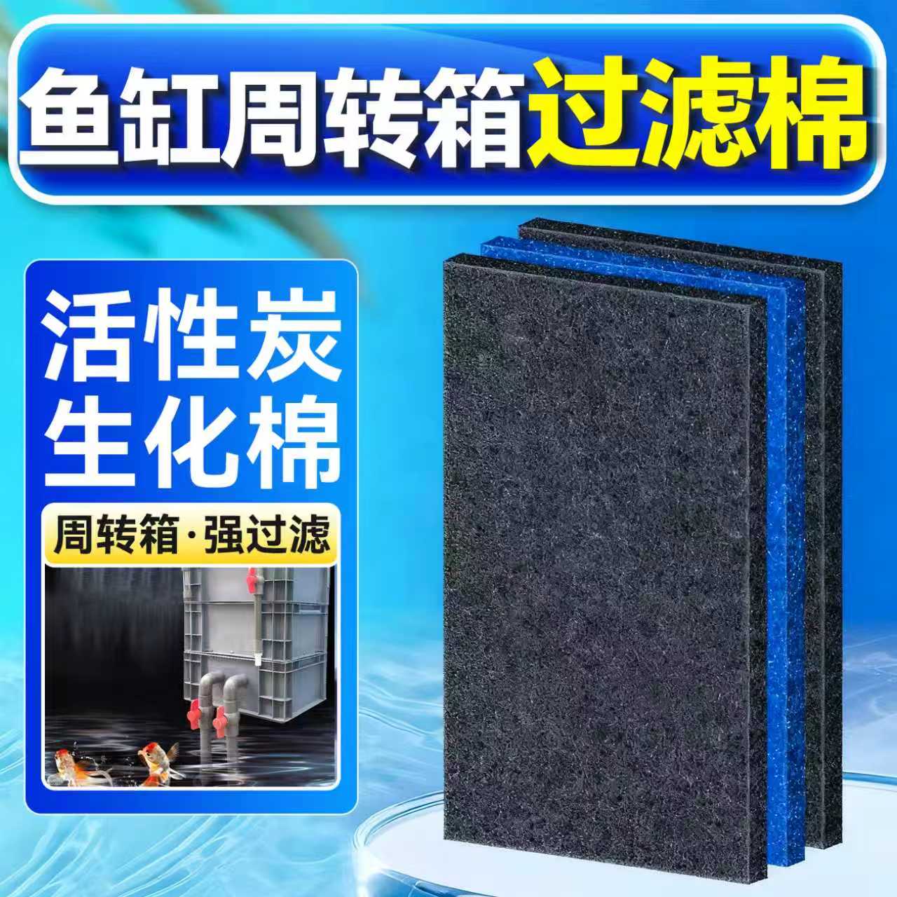 海洛伊鱼缸周转箱过滤棉活性炭棉