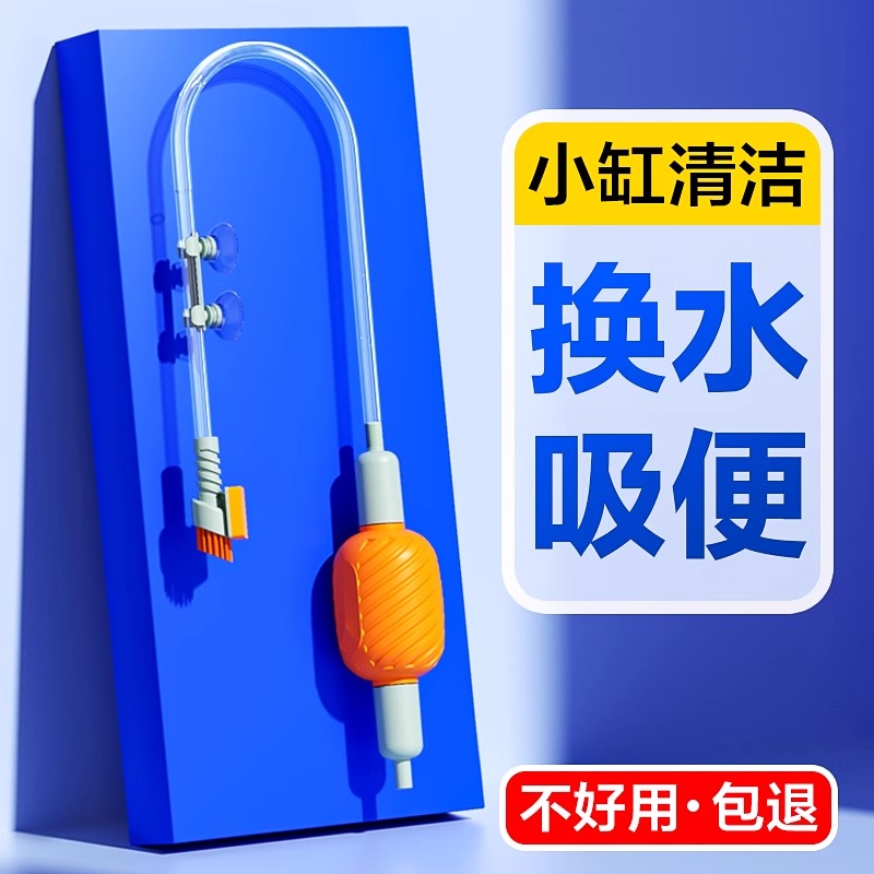 小型鱼缸换水吸粪神器