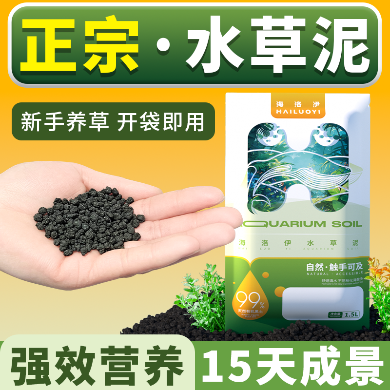 海洛伊鱼缸水草泥水藻泥草缸专用