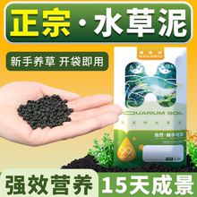 水草泥底砂生态鱼缸造景沙水藻泥陶粒砂基肥水草籽草缸专用营养土