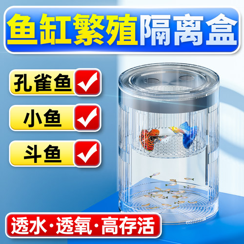 海洛伊鱼缸专用孵化盒