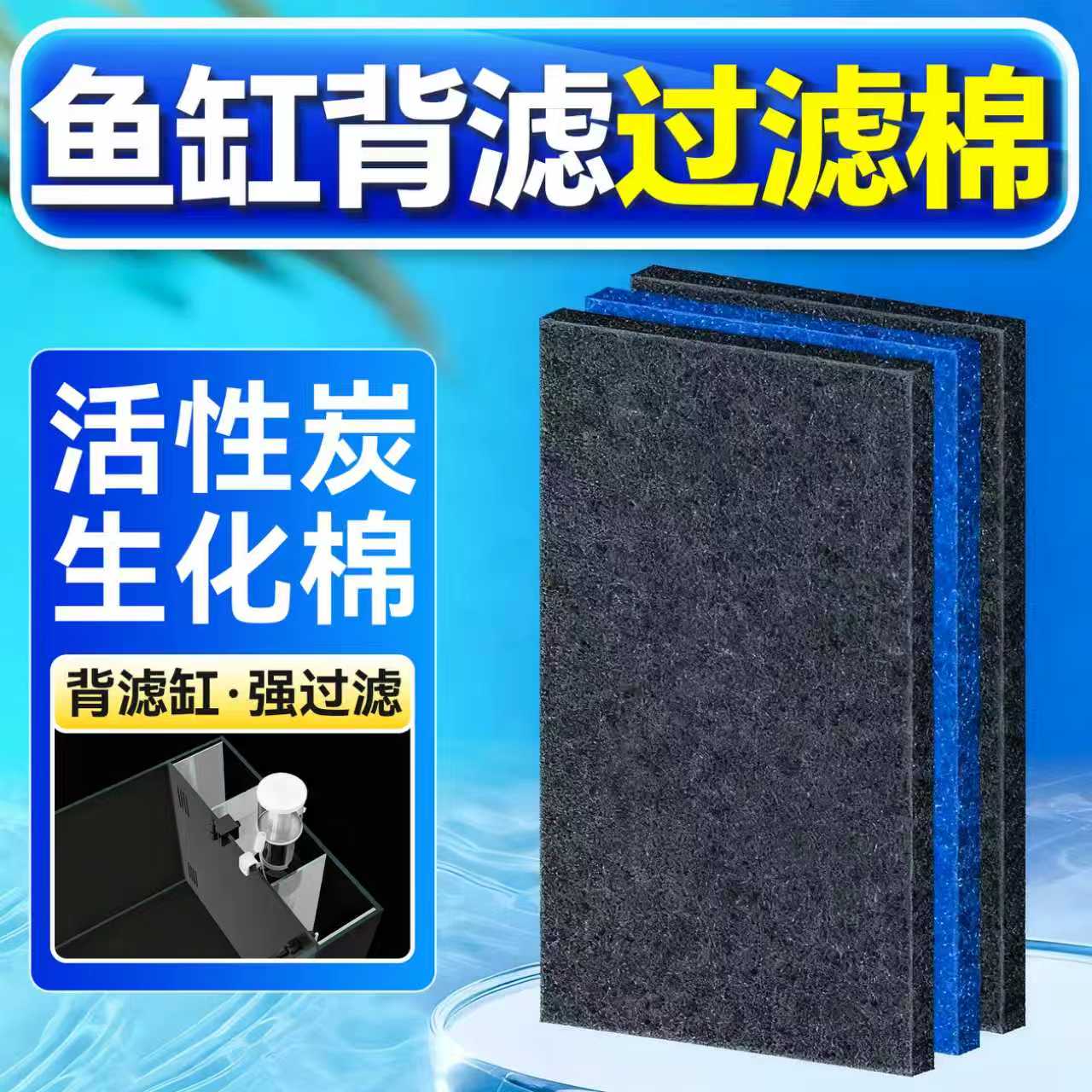 海洛伊鱼缸背滤过滤棉活性炭棉