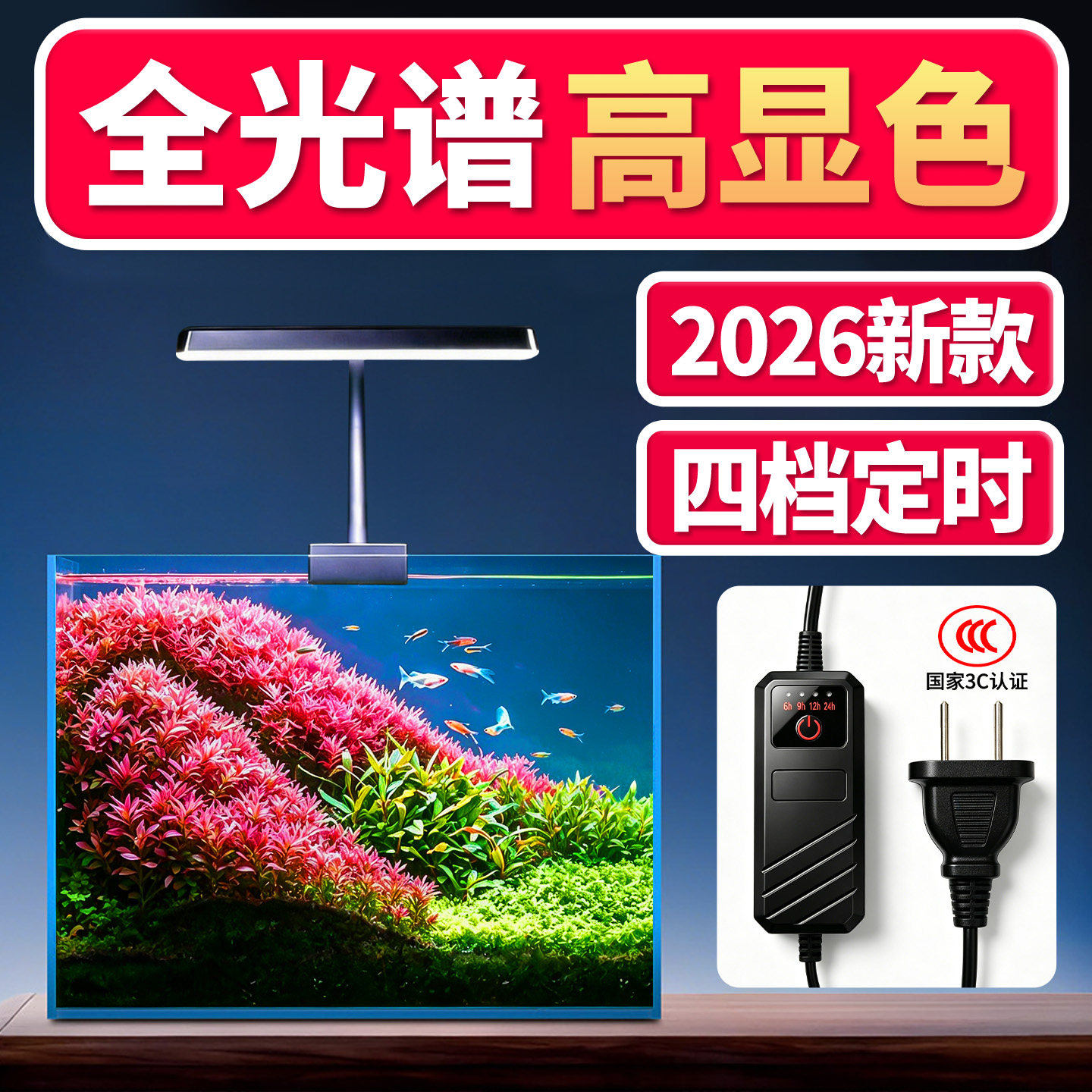 2026新款全光谱增艳鱼缸水草灯图片