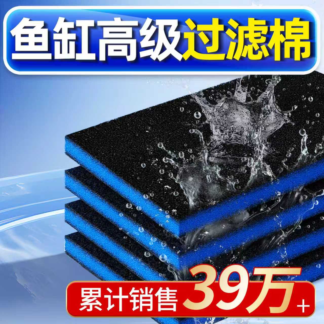 海洛伊鱼缸高级过滤棉活性炭棉