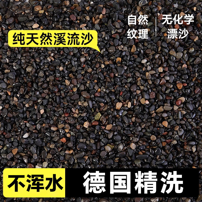 溪流砂鱼缸造景装饰底砂天然溪流石头雨林沙水草乌龟缸底部细沙子