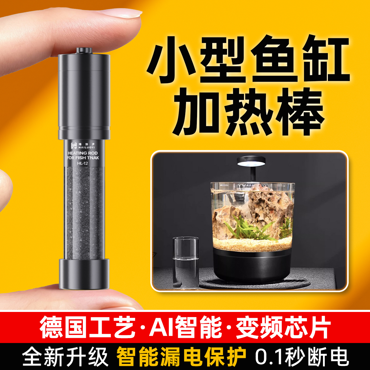 小型鱼缸专用自动恒温变频加热棒