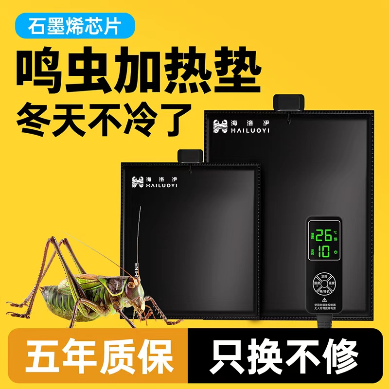 海洛伊爬宠加热垫可控温加温