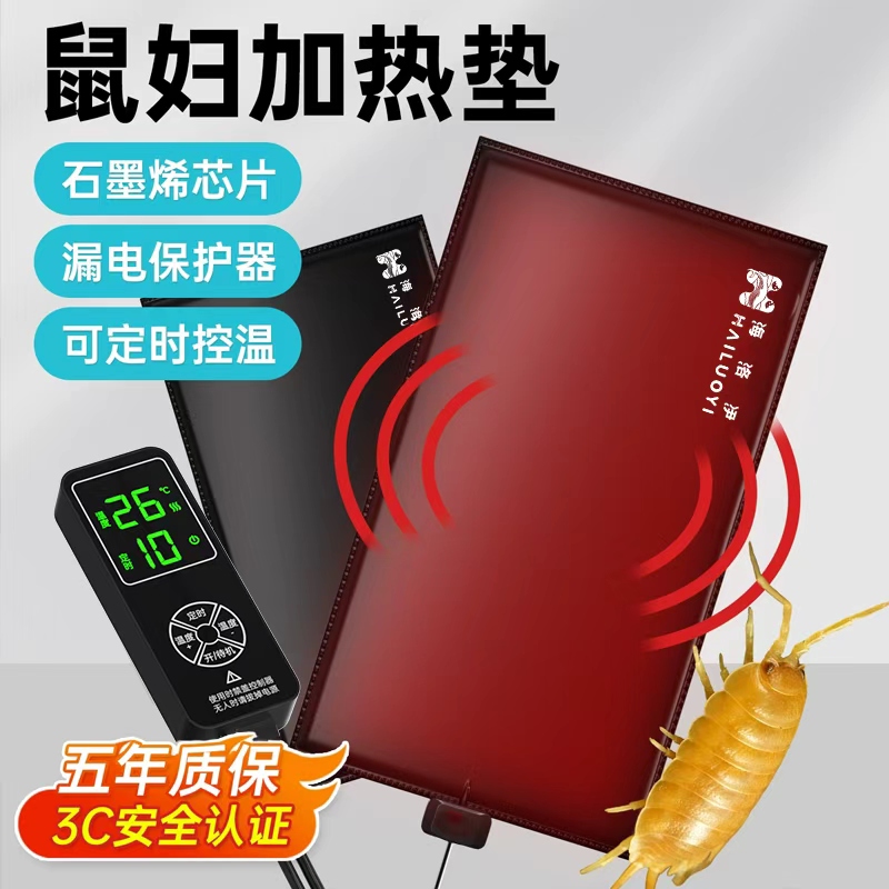 海洛伊爬宠加热垫可控温加温