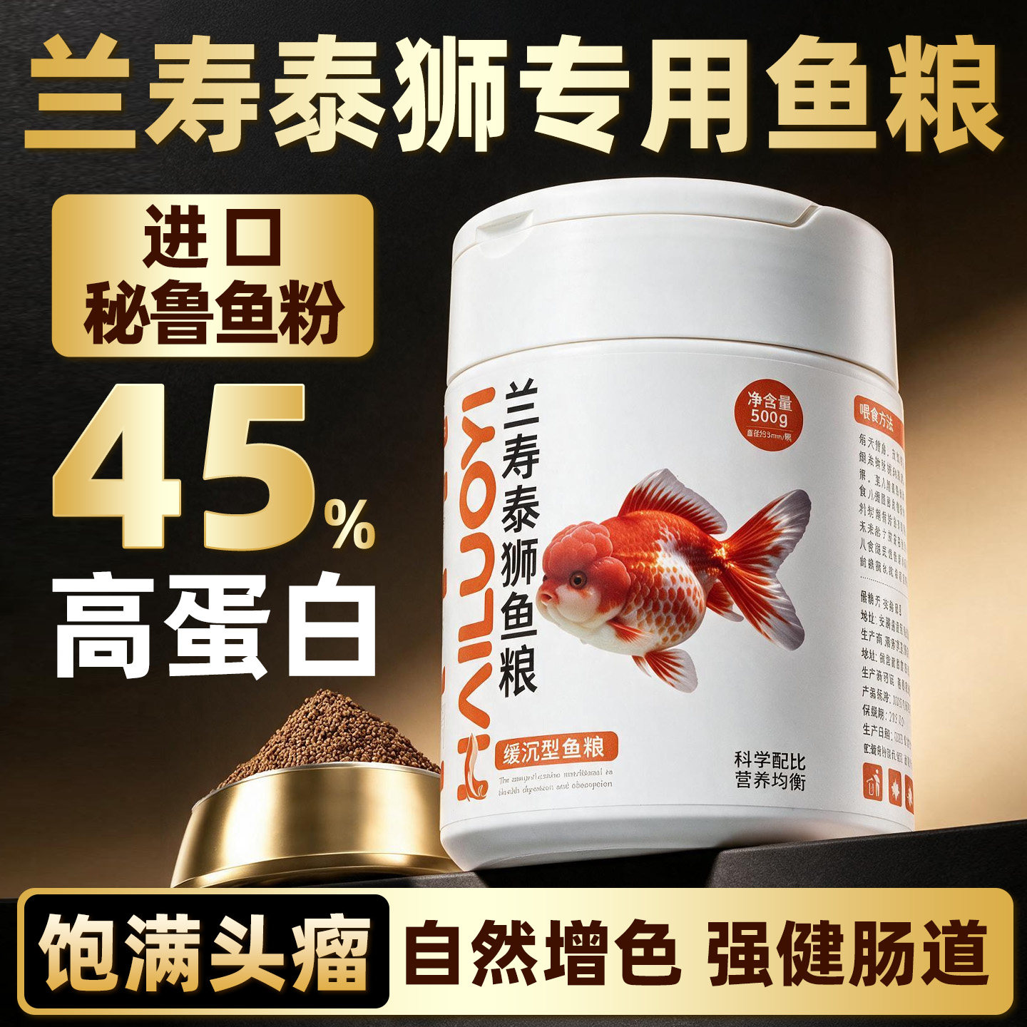 兰寿泰狮鱼粮金鱼专用饲料高蛋白上浮型小颗粒沉底不浑水小型鱼食