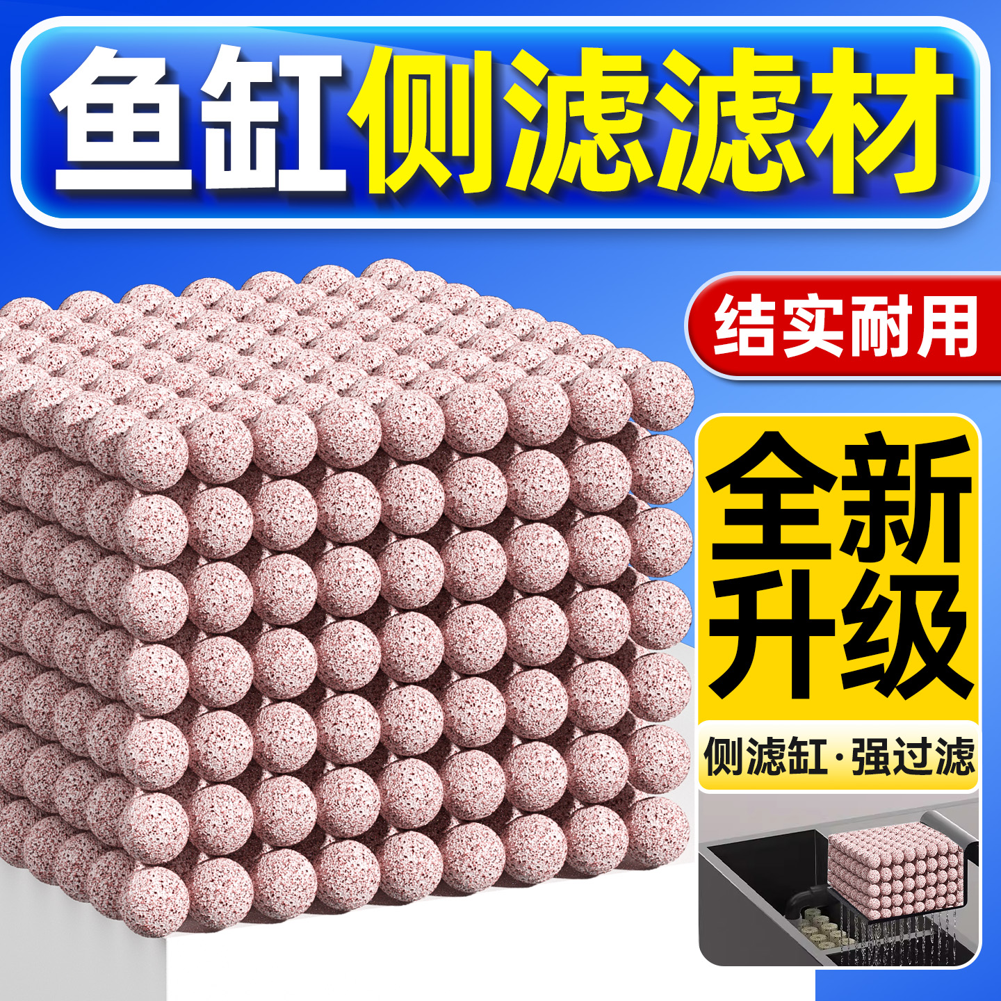 鱼缸侧滤滤材过滤细菌屋强效培菌