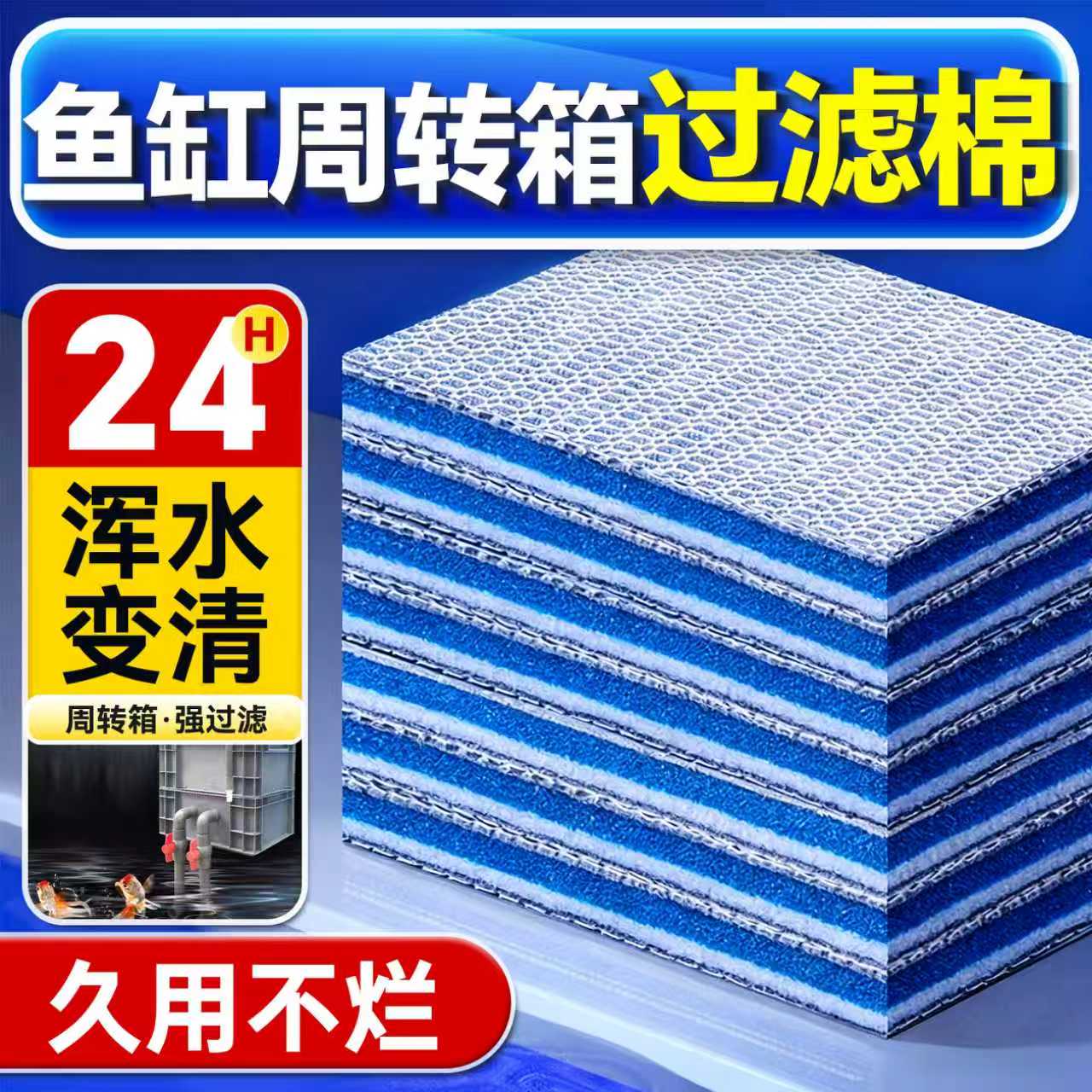 海洛伊鱼缸周转箱过滤棉8D棉