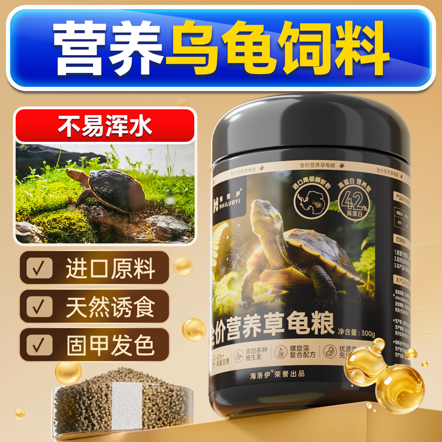 营养乌龟饲料龟粮中华草龟粮专用水龟巴西龟墨龟小乌龟粮通用龟料