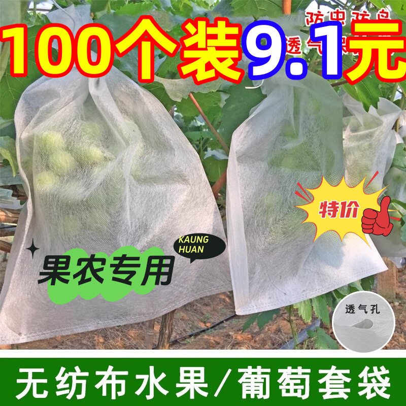 无纺布葡萄套袋水果露天纸袋防虫防鸟防水袋子柚子莲雾专用布袋