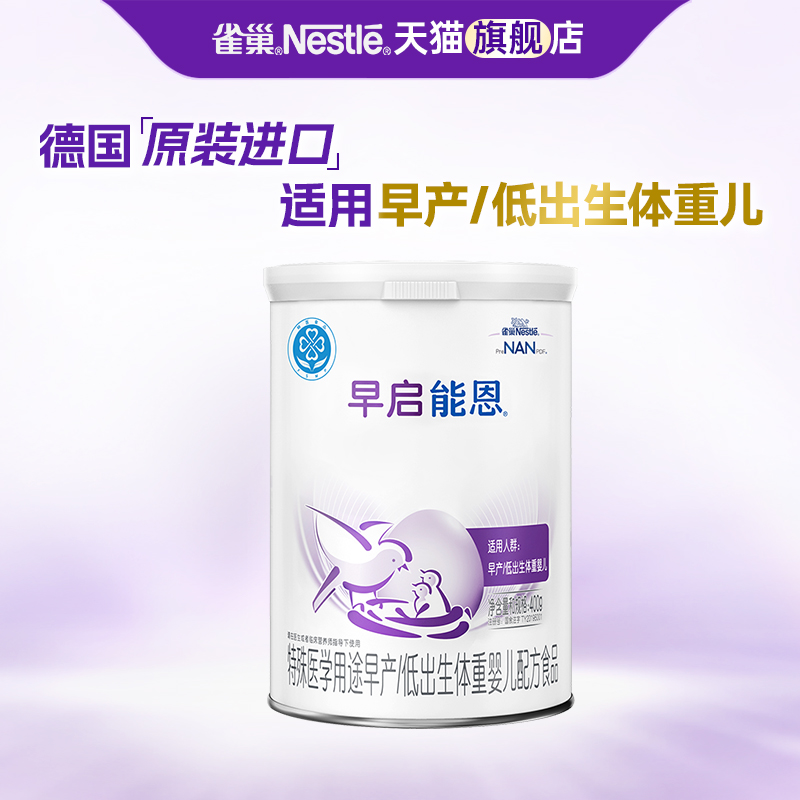 入会再减】雀巢早启能恩奶粉早产儿/低出生儿 400g旗舰店正品