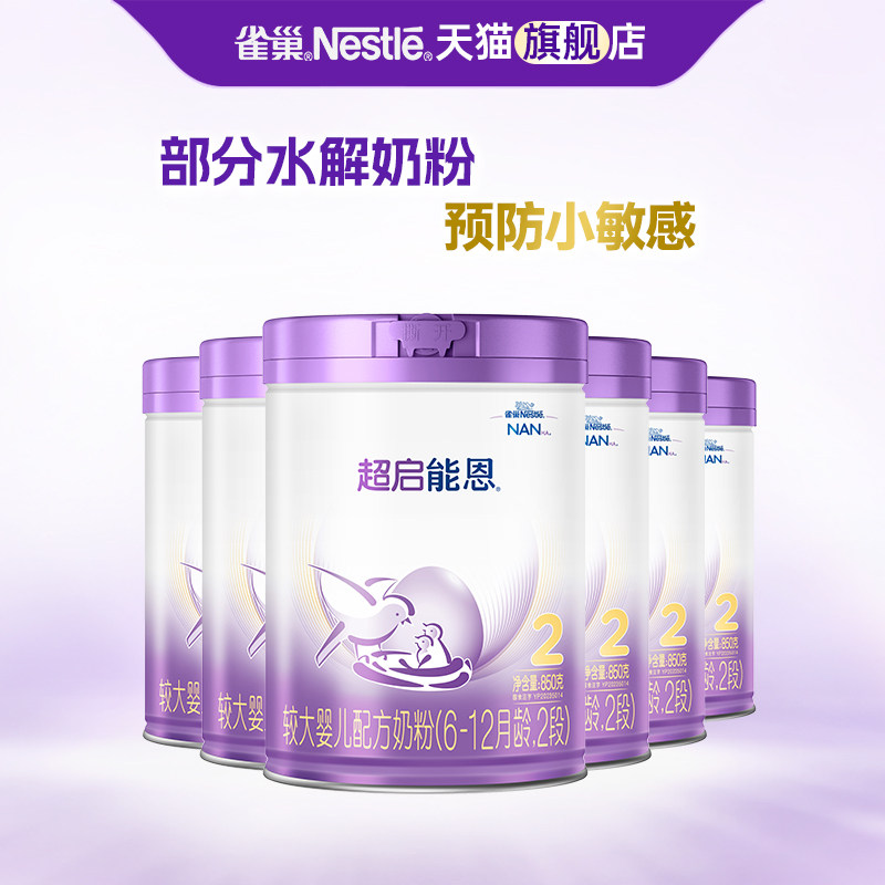 粉丝专享】雀巢超启能恩2段适度水解蛋白婴幼儿奶粉850g*6罐