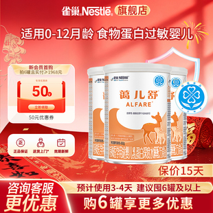 大额抵扣】雀巢蔼儿舒乳蛋白深度水解配方食品无乳糖400g*3罐正品