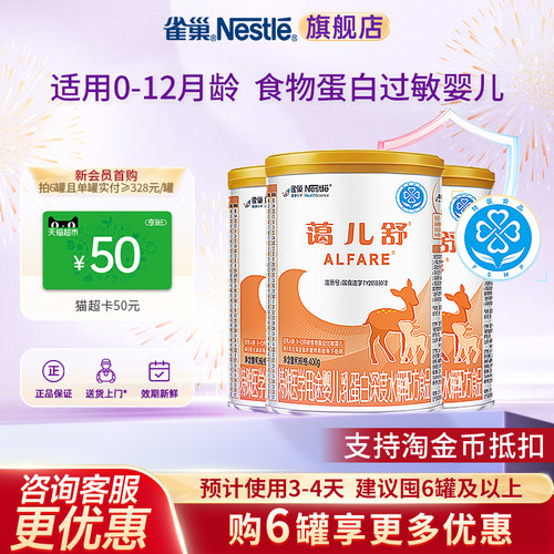 金币抵扣】雀巢蔼儿舒乳蛋白深度水解配方食品无乳糖400g*3罐正品