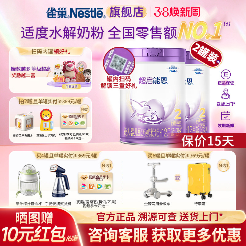 咨询惊喜】雀巢超启能恩3段适度水解奶粉超级能恩旗舰店850g*2罐