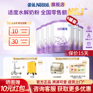6罐 雀巢超启能恩3段适度水解婴幼儿配方奶粉760g 咨询更优惠