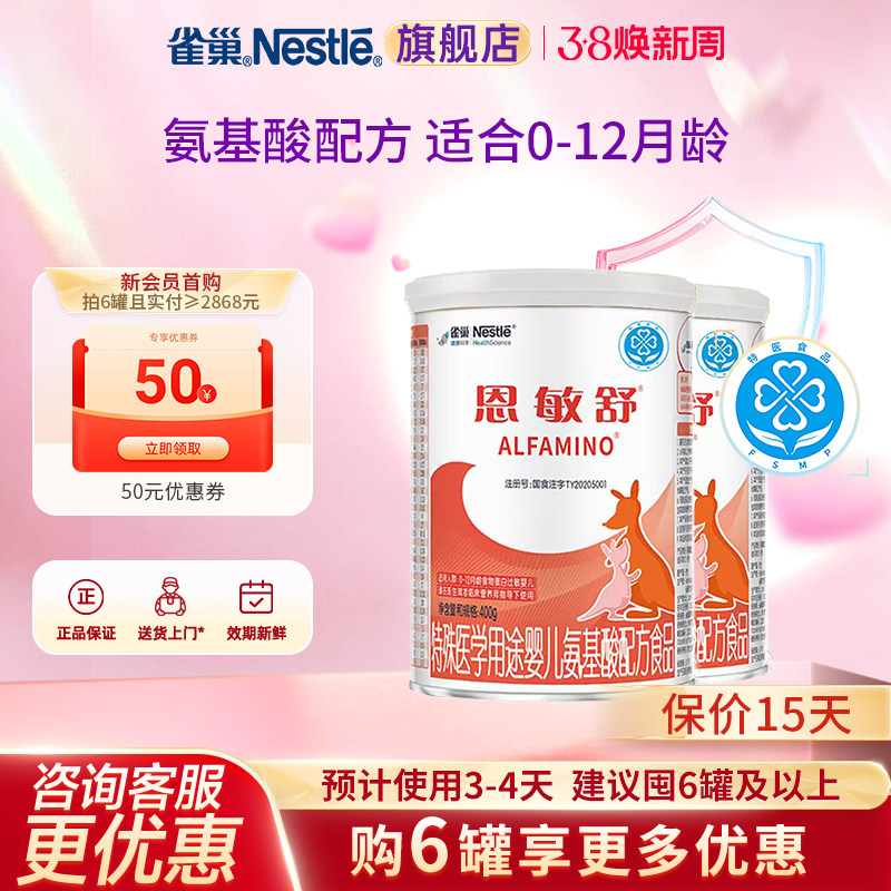 咨询优惠】雀巢恩敏舒婴儿氨基酸配方食品无乳糖400g*2罐官方正品