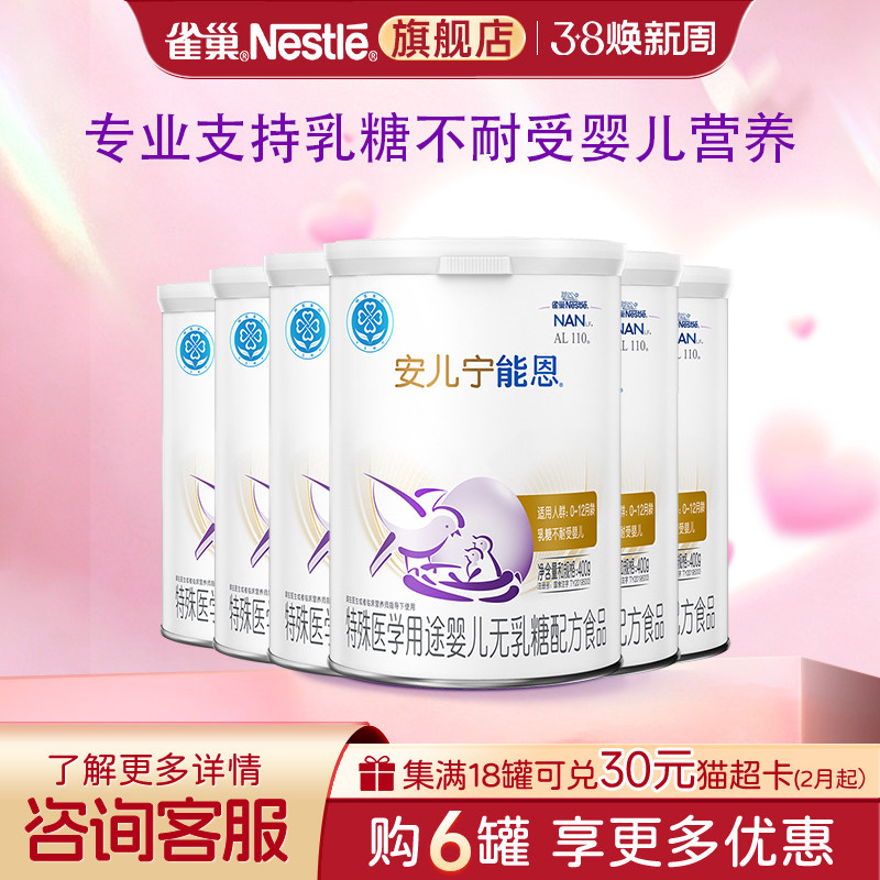 雀巢安儿宁能恩无乳糖婴儿配方食品支持乳糖不耐受婴儿营养400g*6