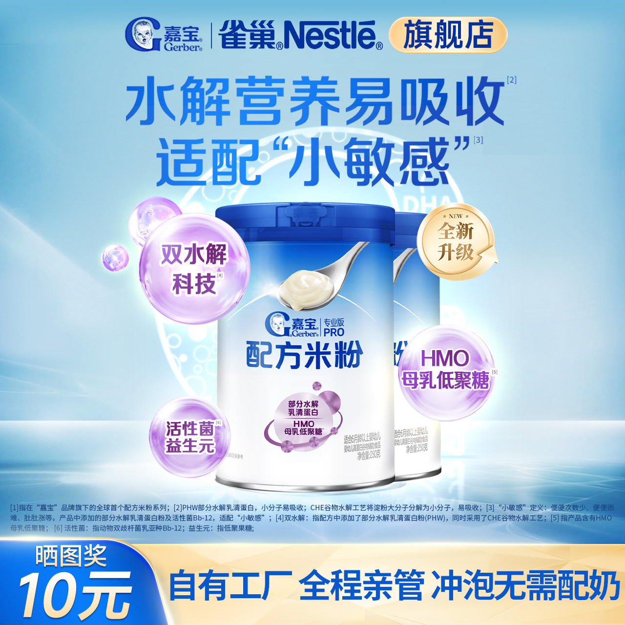 嘉宝PHW部分水解乳清蛋白高铁婴儿配方米粉营养好吸收250g*2罐
