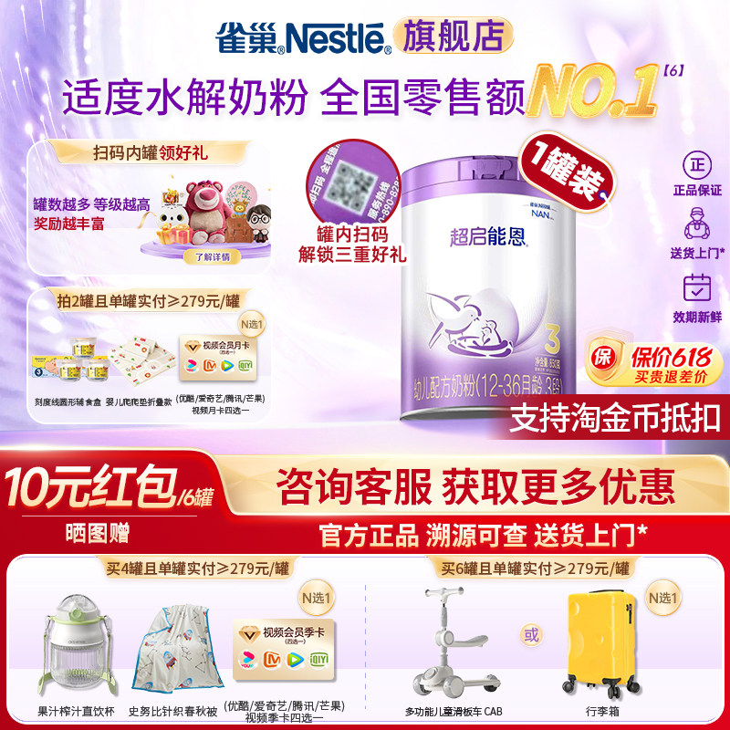 咨询更优惠】雀巢超启能恩3段适度水解婴儿配方奶粉12-36个月850g